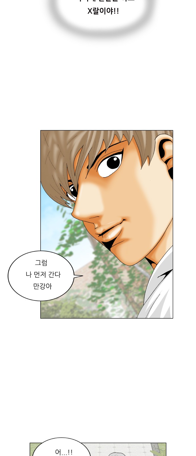 Ultimate Legend - Kang Hae Hyo - Chapter 348 - Page 6