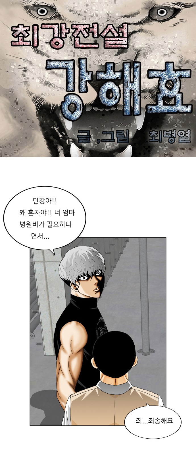 Ultimate Legend - Kang Hae Hyo - Chapter 349 - Page 1