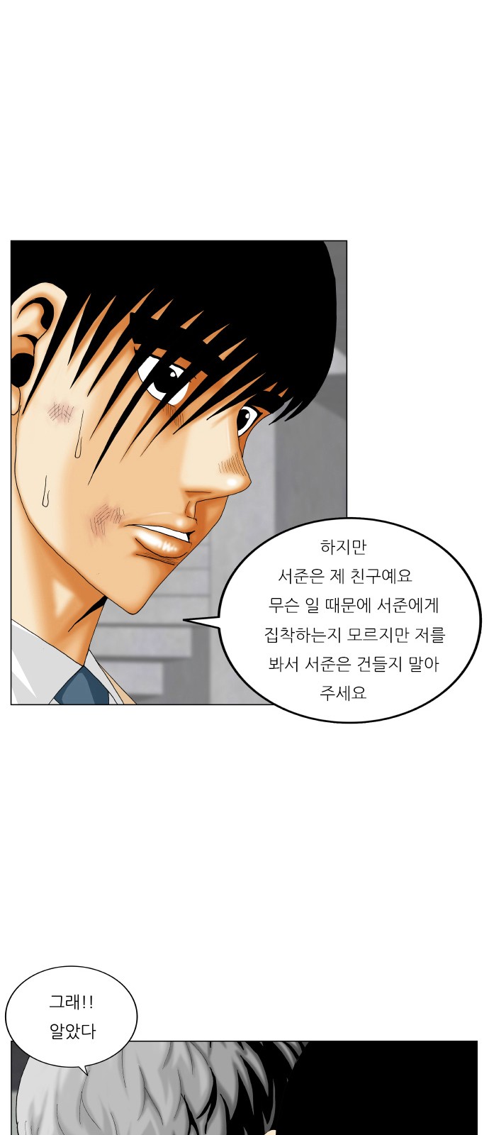 Ultimate Legend - Kang Hae Hyo - Chapter 349 - Page 2