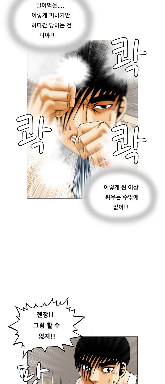 Ultimate Legend - Kang Hae Hyo - Chapter 349 - Page 21