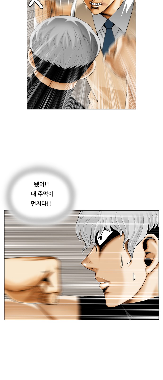 Ultimate Legend - Kang Hae Hyo - Chapter 349 - Page 22