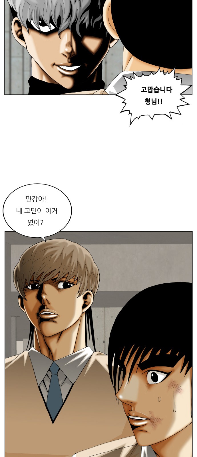 Ultimate Legend - Kang Hae Hyo - Chapter 349 - Page 3
