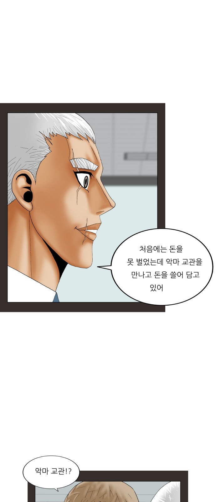 Ultimate Legend - Kang Hae Hyo - Chapter 349 - Page 8