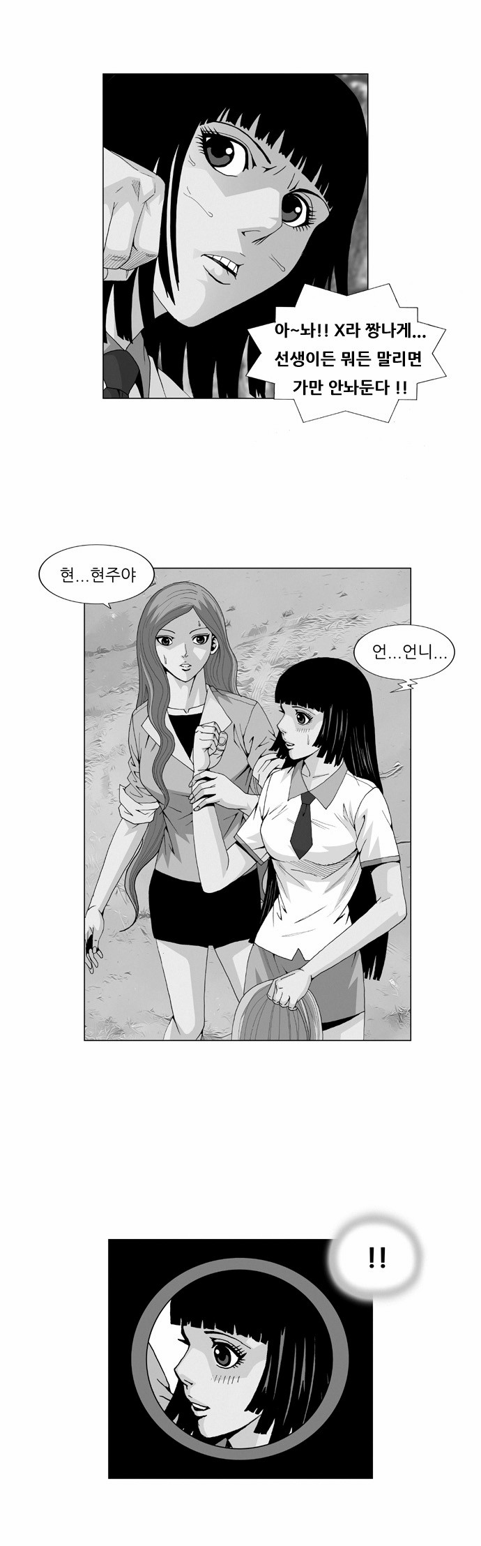 Ultimate Legend - Kang Hae Hyo - Chapter 35 - Page 1
