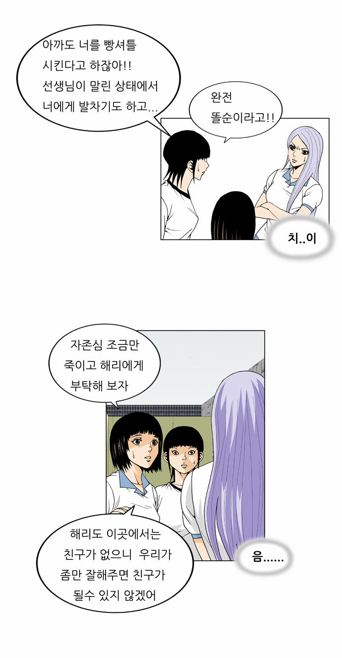 Ultimate Legend - Kang Hae Hyo - Chapter 35 - Page 12