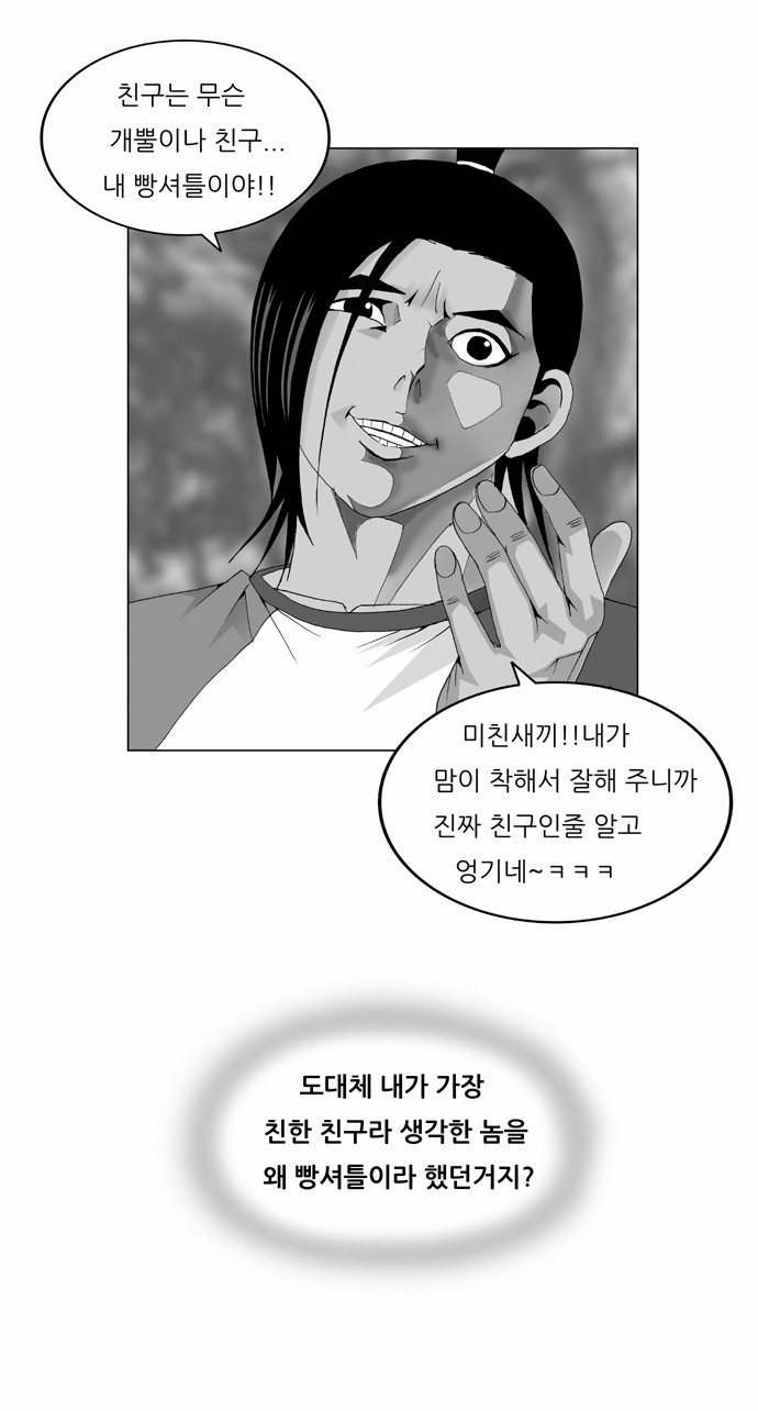 Ultimate Legend - Kang Hae Hyo - Chapter 35 - Page 26