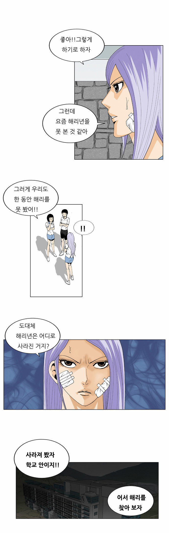 Ultimate Legend - Kang Hae Hyo - Chapter 35 - Page 13