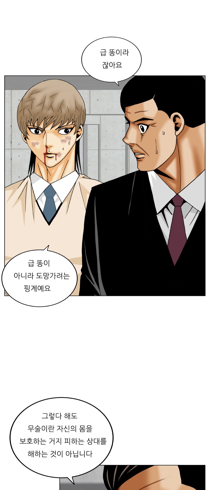 Ultimate Legend - Kang Hae Hyo - Chapter 350 - Page 25