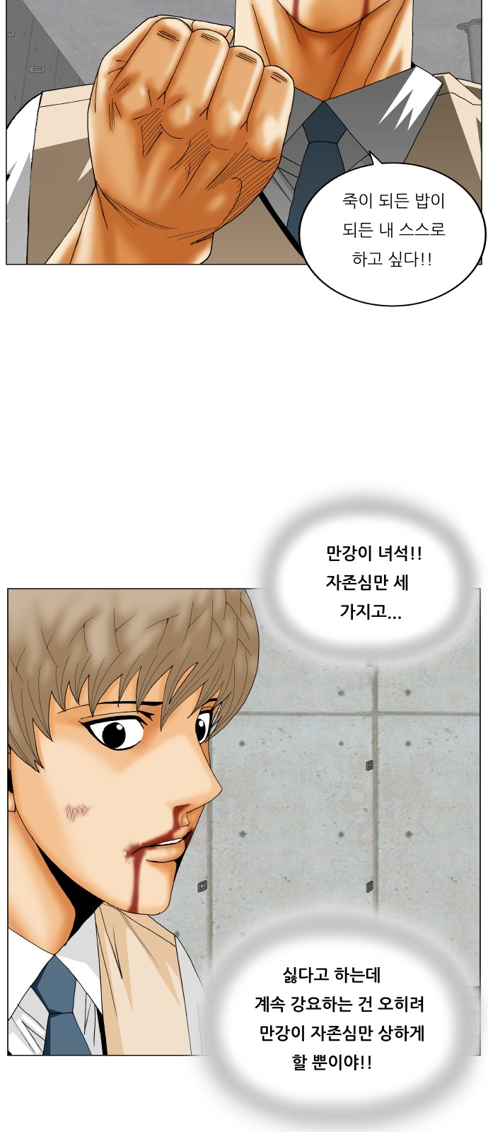 Ultimate Legend - Kang Hae Hyo - Chapter 350 - Page 31