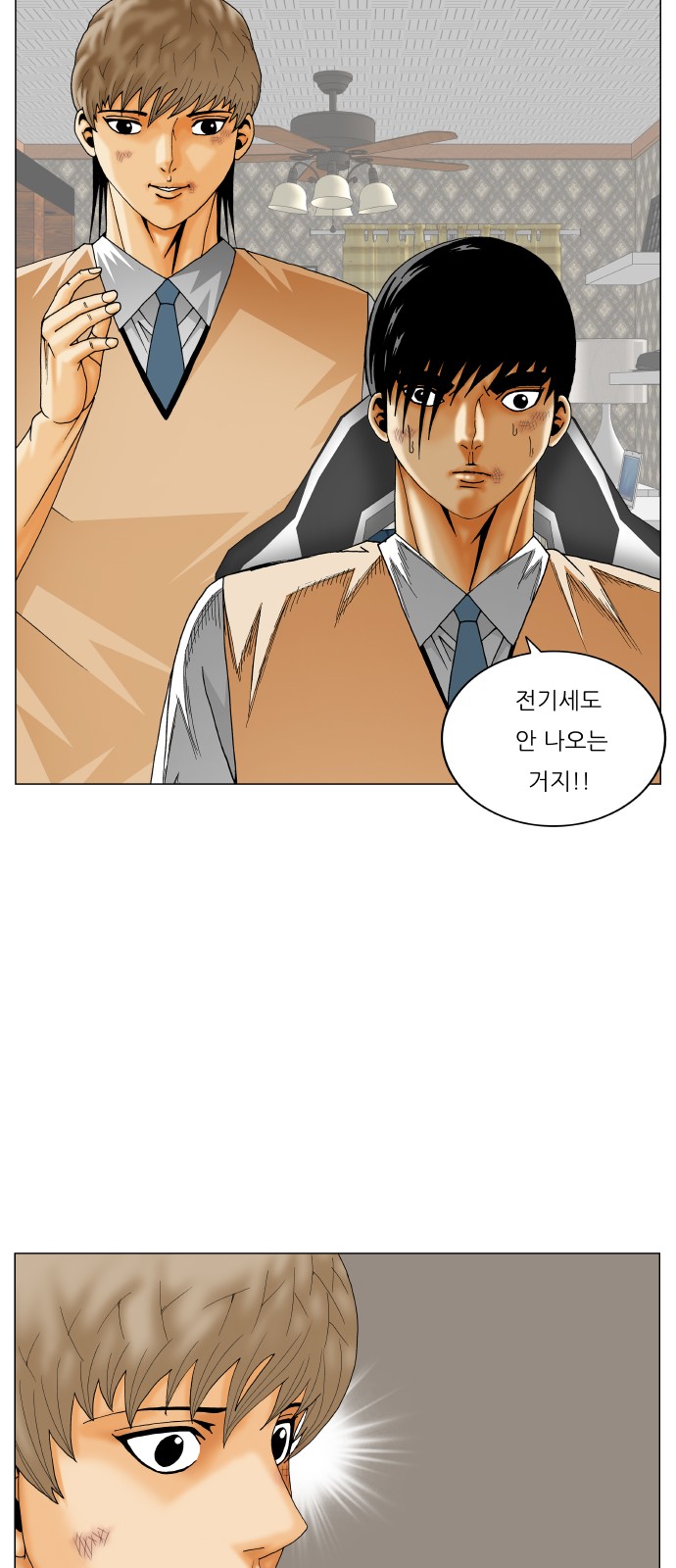 Ultimate Legend - Kang Hae Hyo - Chapter 350 - Page 35