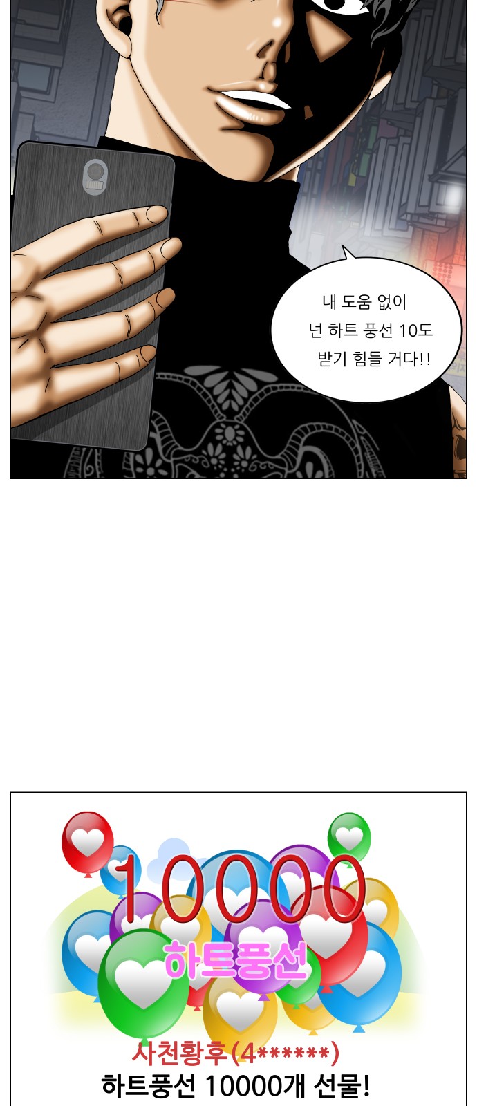 Ultimate Legend - Kang Hae Hyo - Chapter 350 - Page 43