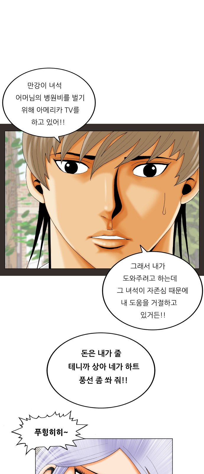 Ultimate Legend - Kang Hae Hyo - Chapter 350 - Page 48