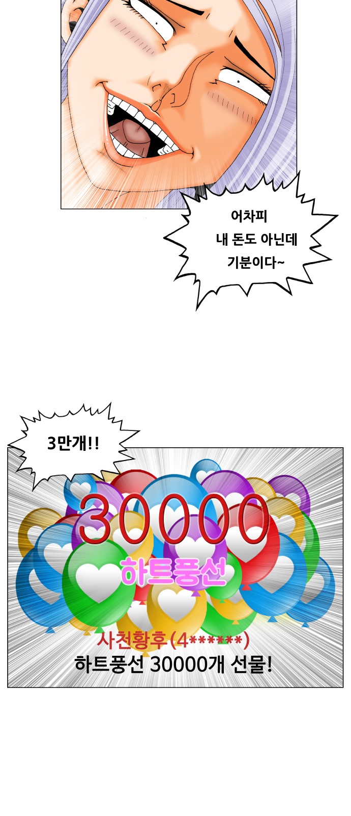 Ultimate Legend - Kang Hae Hyo - Chapter 350 - Page 49