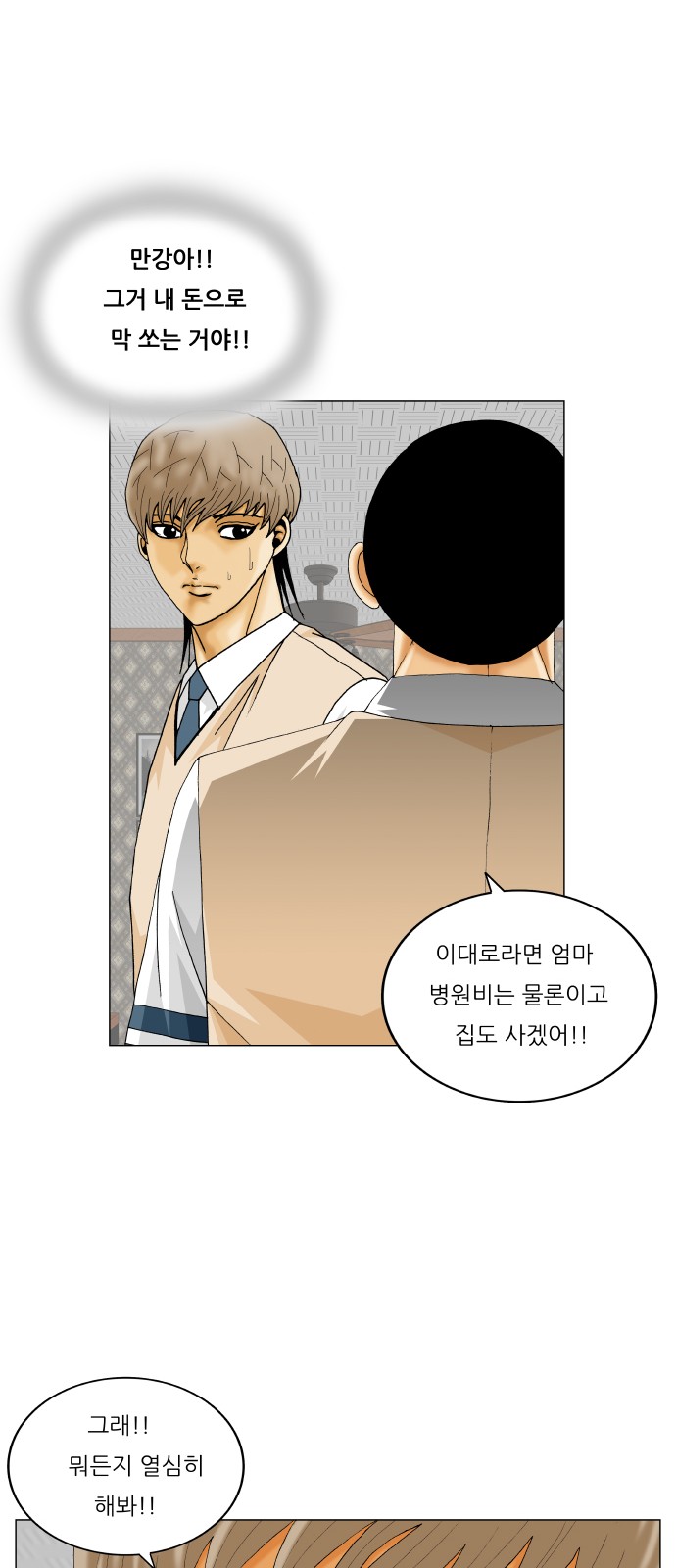 Ultimate Legend - Kang Hae Hyo - Chapter 351 - Page 11