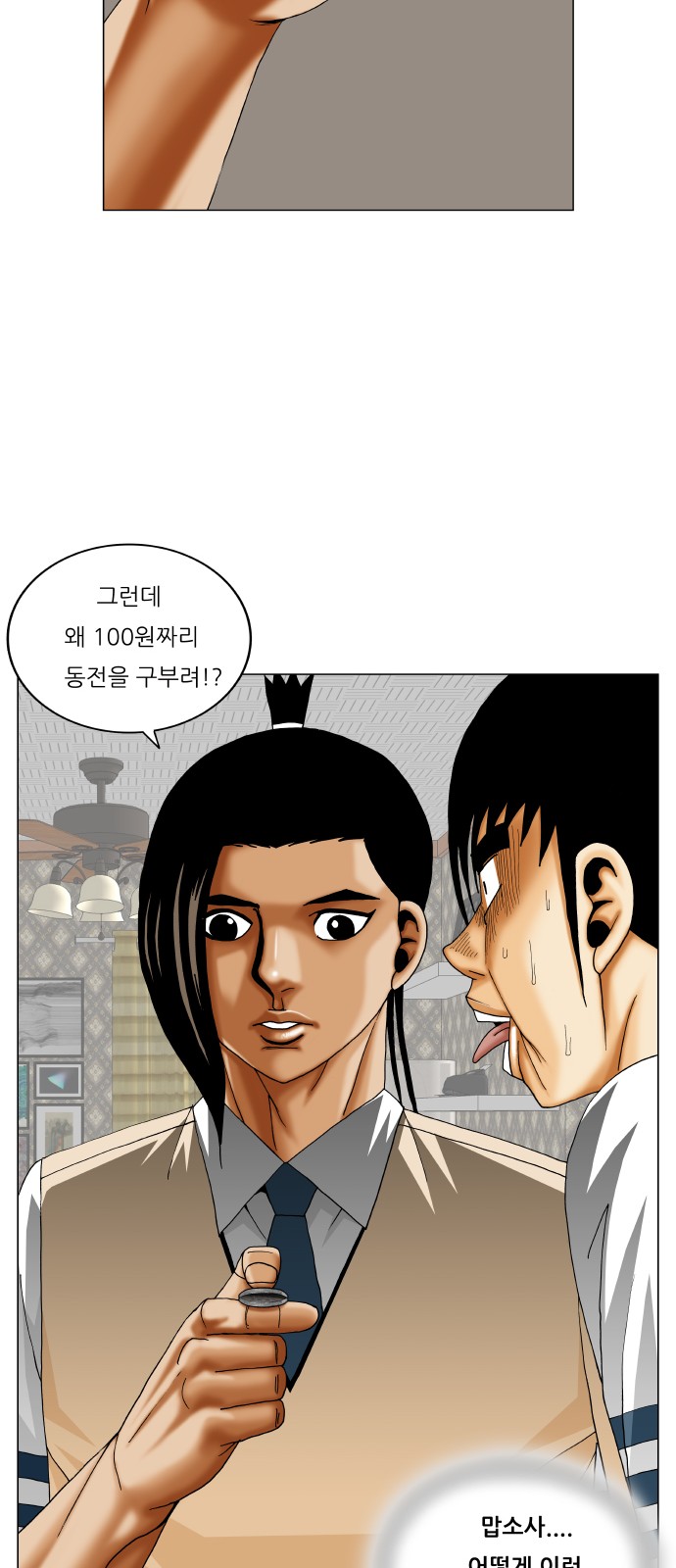 Ultimate Legend - Kang Hae Hyo - Chapter 351 - Page 17