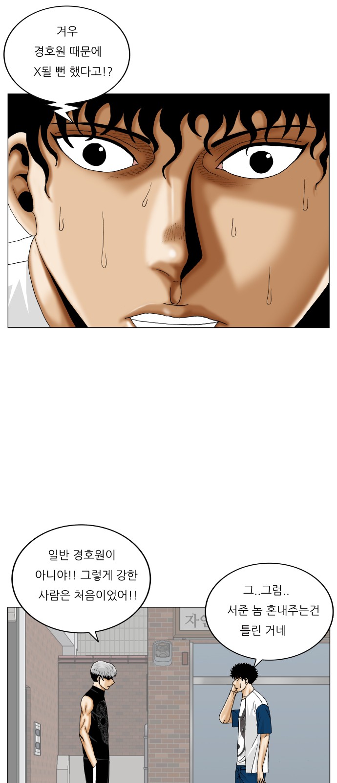 Ultimate Legend - Kang Hae Hyo - Chapter 351 - Page 22