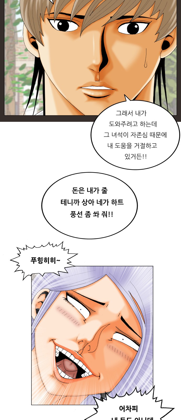 Ultimate Legend - Kang Hae Hyo - Chapter 351 - Page 3