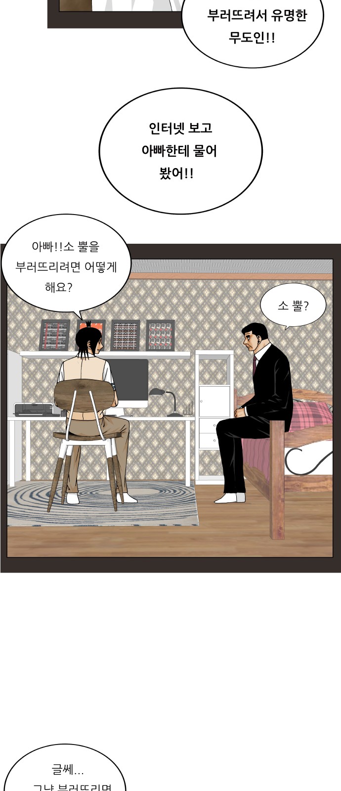 Ultimate Legend - Kang Hae Hyo - Chapter 351 - Page 30