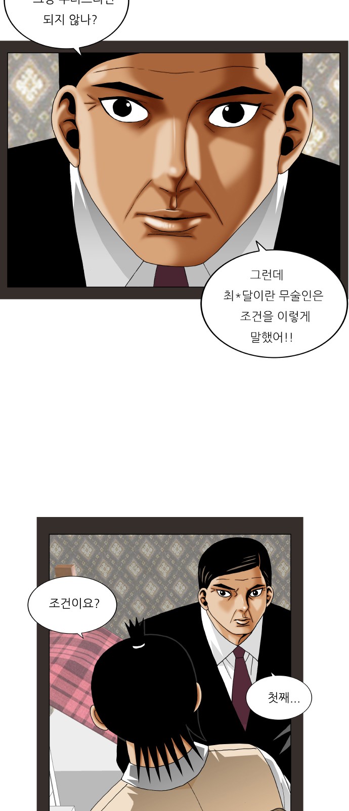 Ultimate Legend - Kang Hae Hyo - Chapter 351 - Page 31