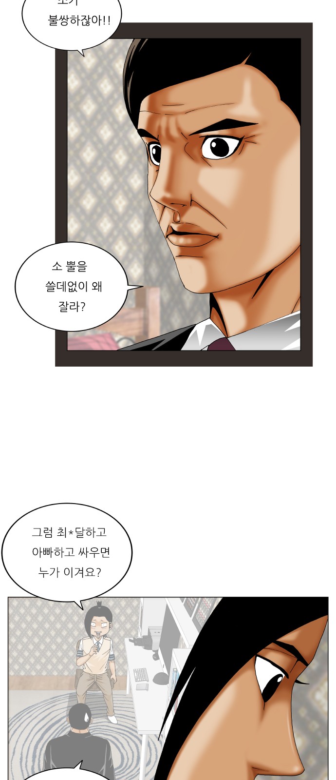 Ultimate Legend - Kang Hae Hyo - Chapter 351 - Page 35