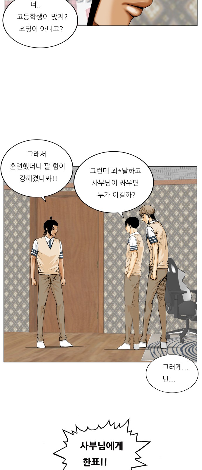 Ultimate Legend - Kang Hae Hyo - Chapter 351 - Page 36