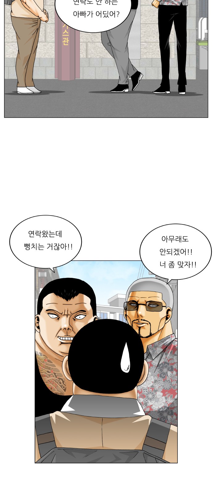 Ultimate Legend - Kang Hae Hyo - Chapter 351 - Page 38