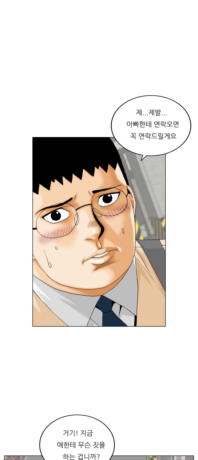 Ultimate Legend - Kang Hae Hyo - Chapter 351 - Page 39