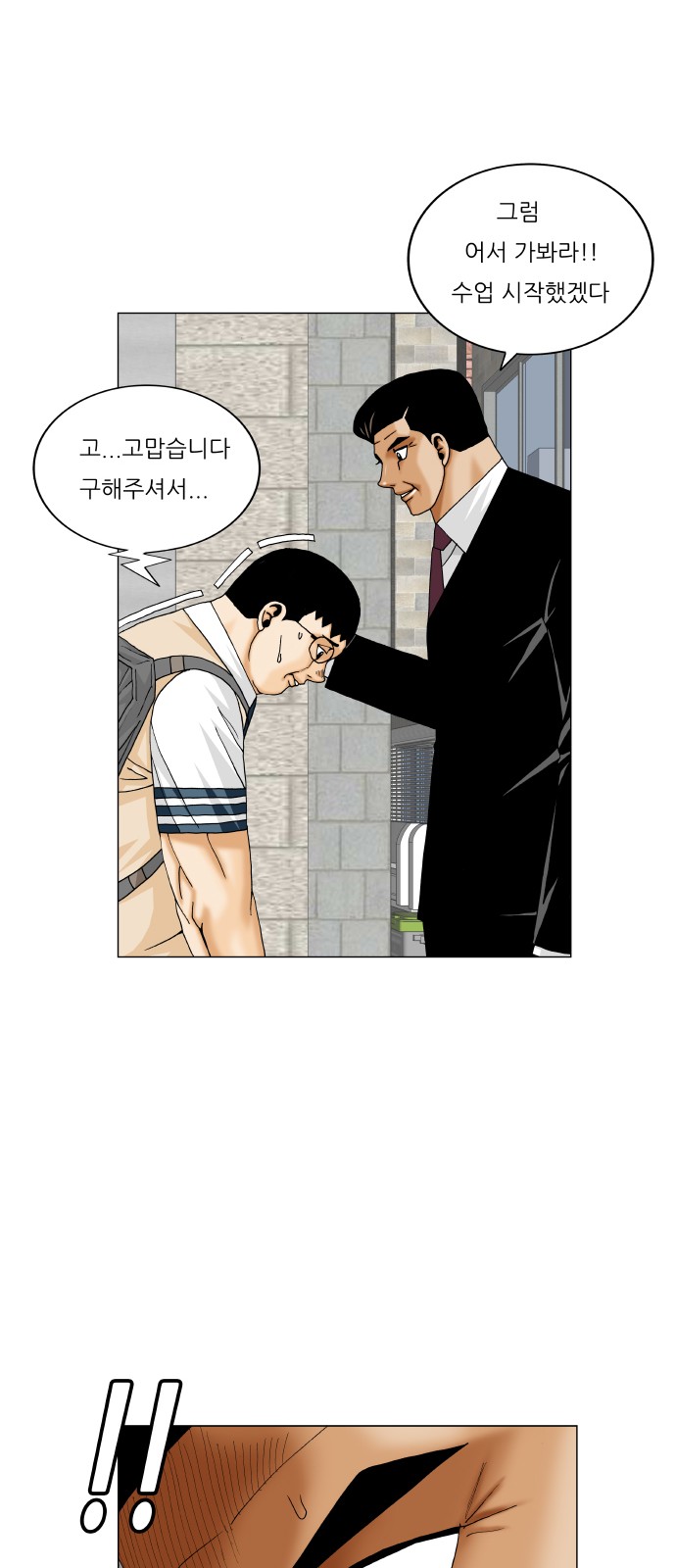 Ultimate Legend - Kang Hae Hyo - Chapter 351 - Page 44