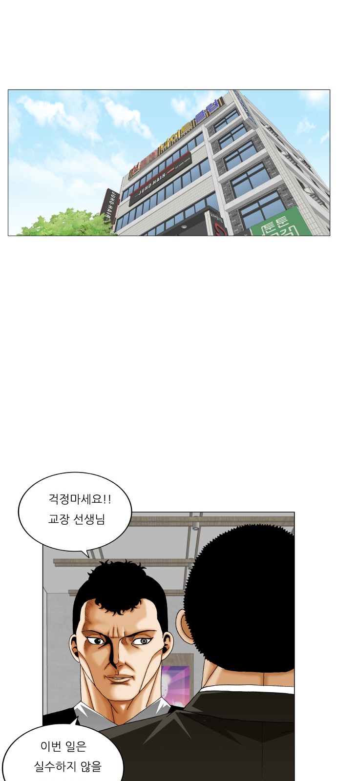 Ultimate Legend - Kang Hae Hyo - Chapter 351 - Page 47