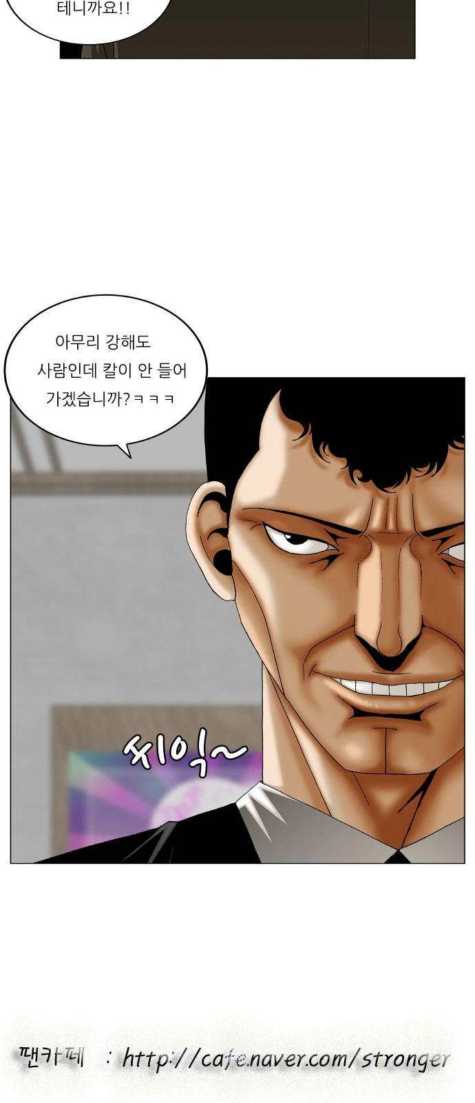 Ultimate Legend - Kang Hae Hyo - Chapter 351 - Page 48