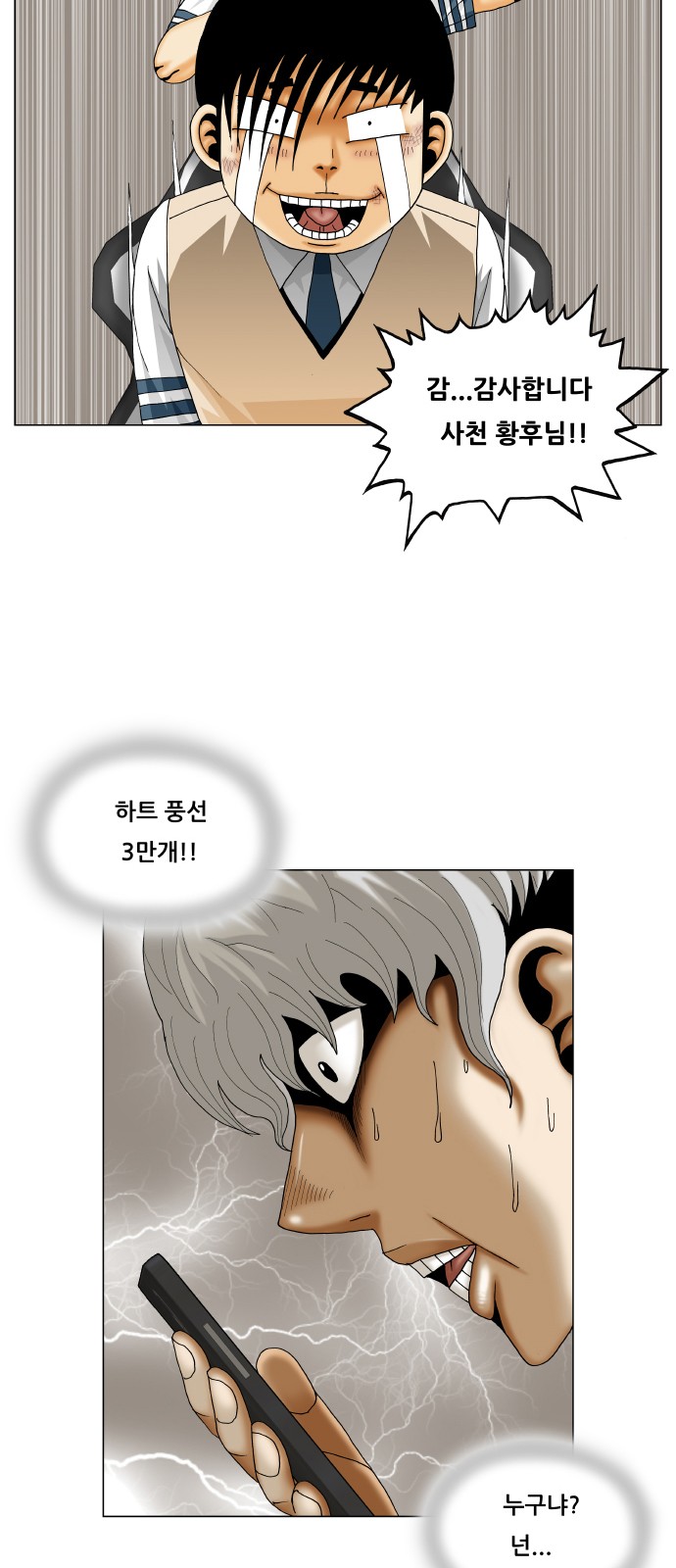 Ultimate Legend - Kang Hae Hyo - Chapter 351 - Page 5