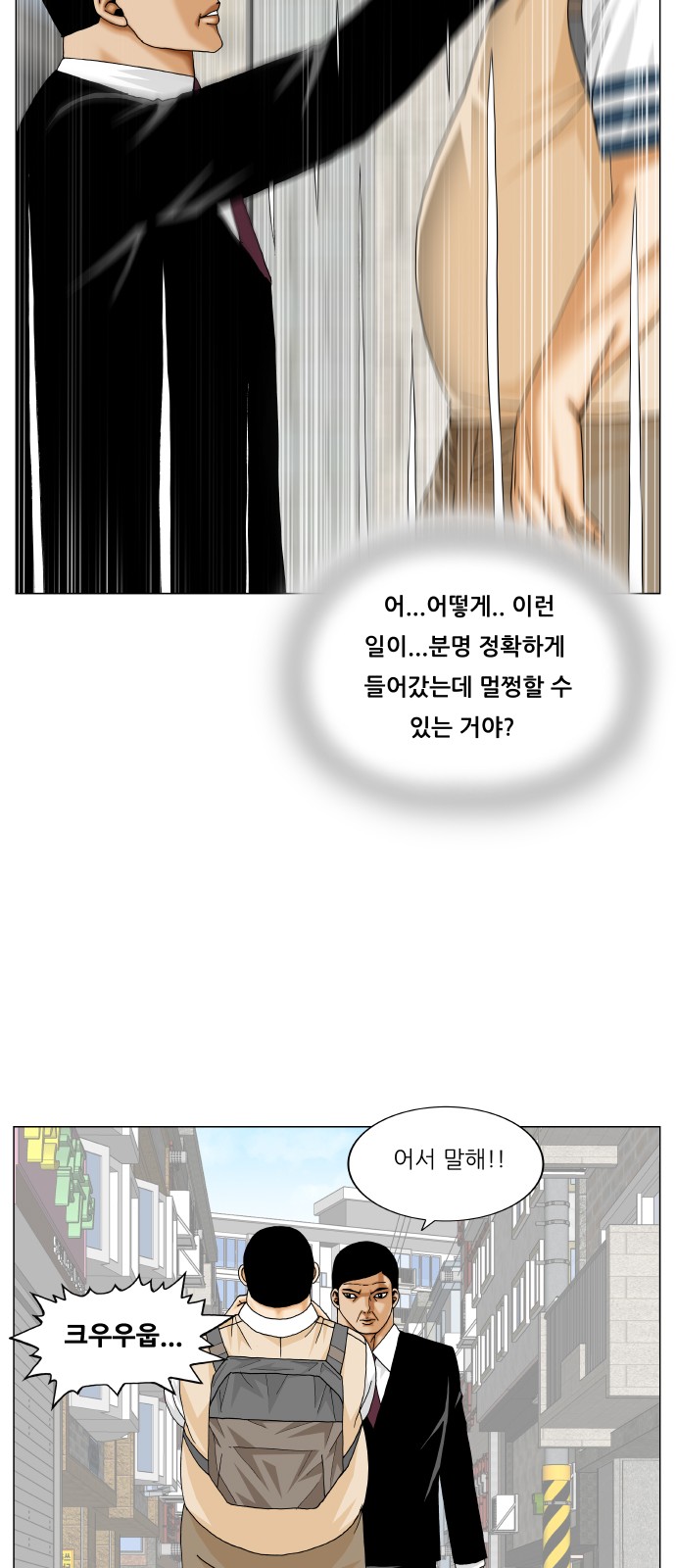 Ultimate Legend - Kang Hae Hyo - Chapter 352 - Page 13