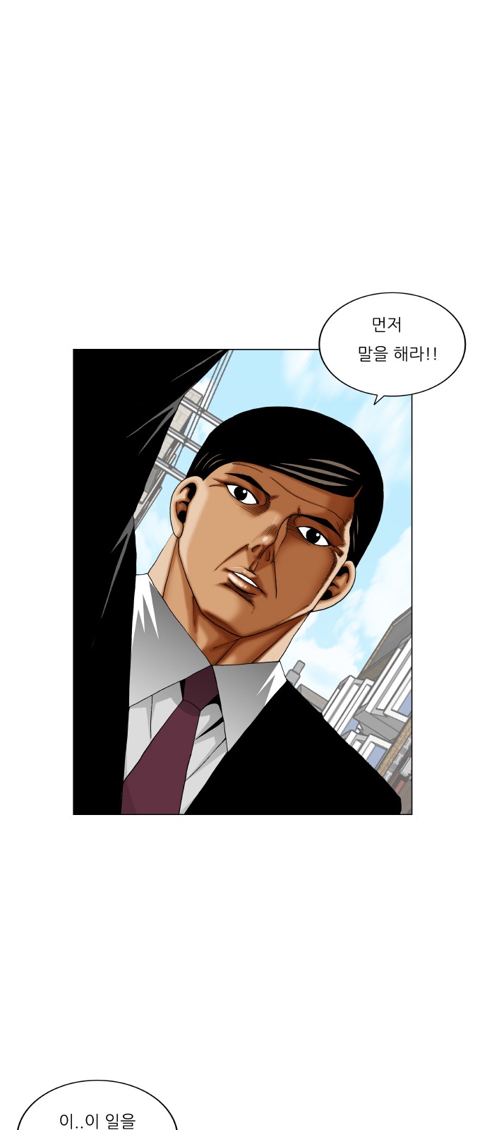 Ultimate Legend - Kang Hae Hyo - Chapter 352 - Page 15