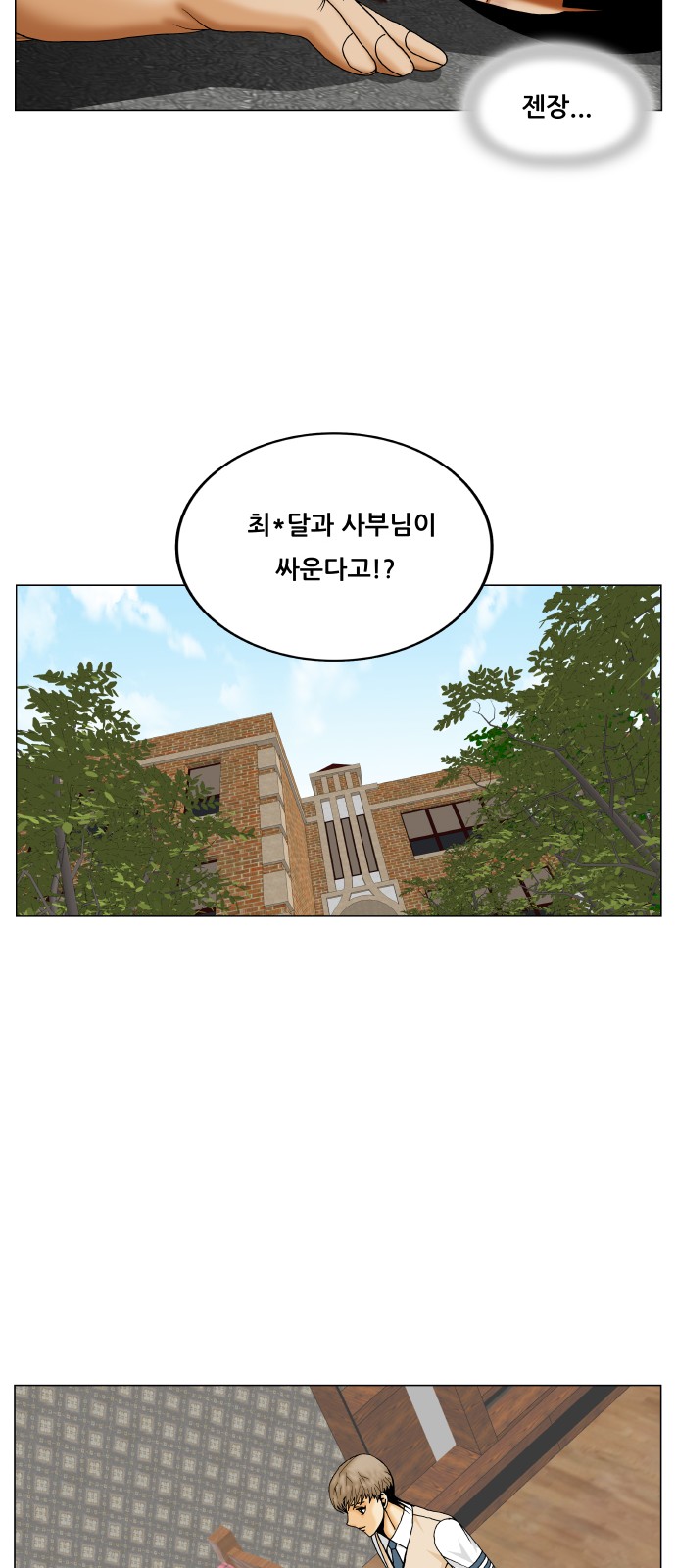 Ultimate Legend - Kang Hae Hyo - Chapter 352 - Page 25