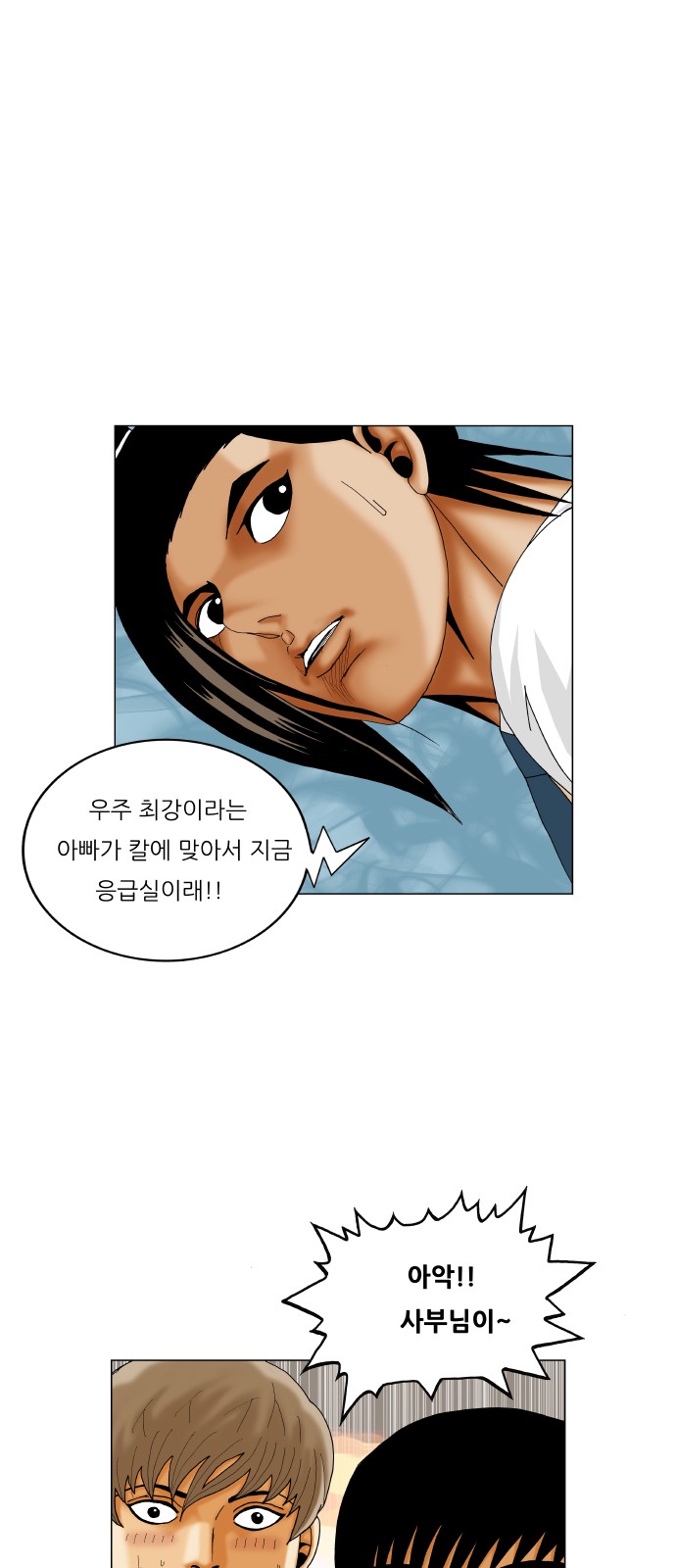 Ultimate Legend - Kang Hae Hyo - Chapter 352 - Page 31