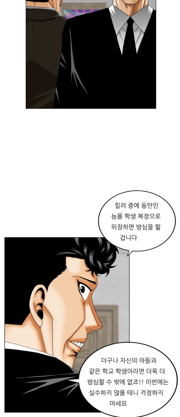 Ultimate Legend - Kang Hae Hyo - Chapter 352 - Page 7