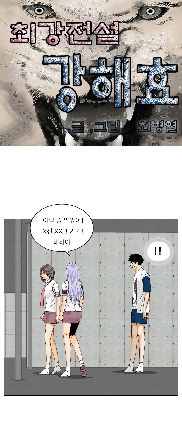 Ultimate Legend - Kang Hae Hyo - Chapter 353 - Page 1