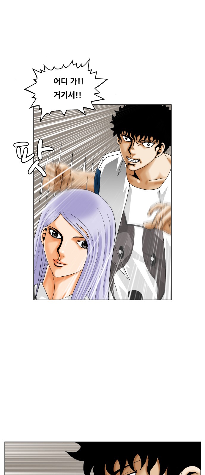 Ultimate Legend - Kang Hae Hyo - Chapter 353 - Page 2