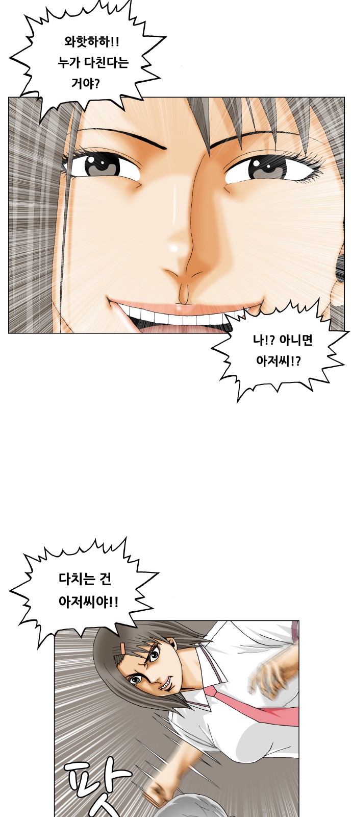 Ultimate Legend - Kang Hae Hyo - Chapter 353 - Page 21