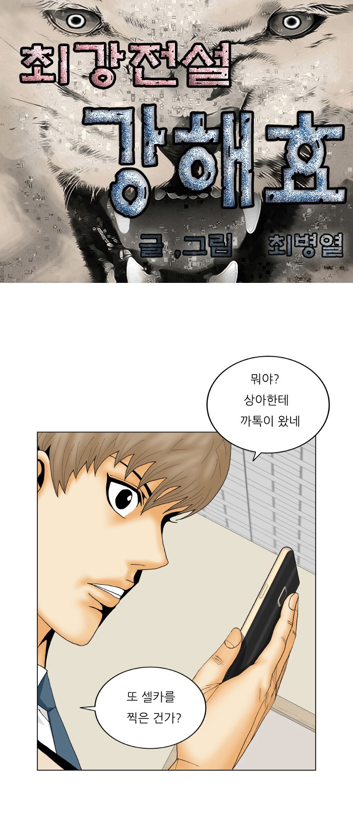Ultimate Legend - Kang Hae Hyo - Chapter 354 - Page 1