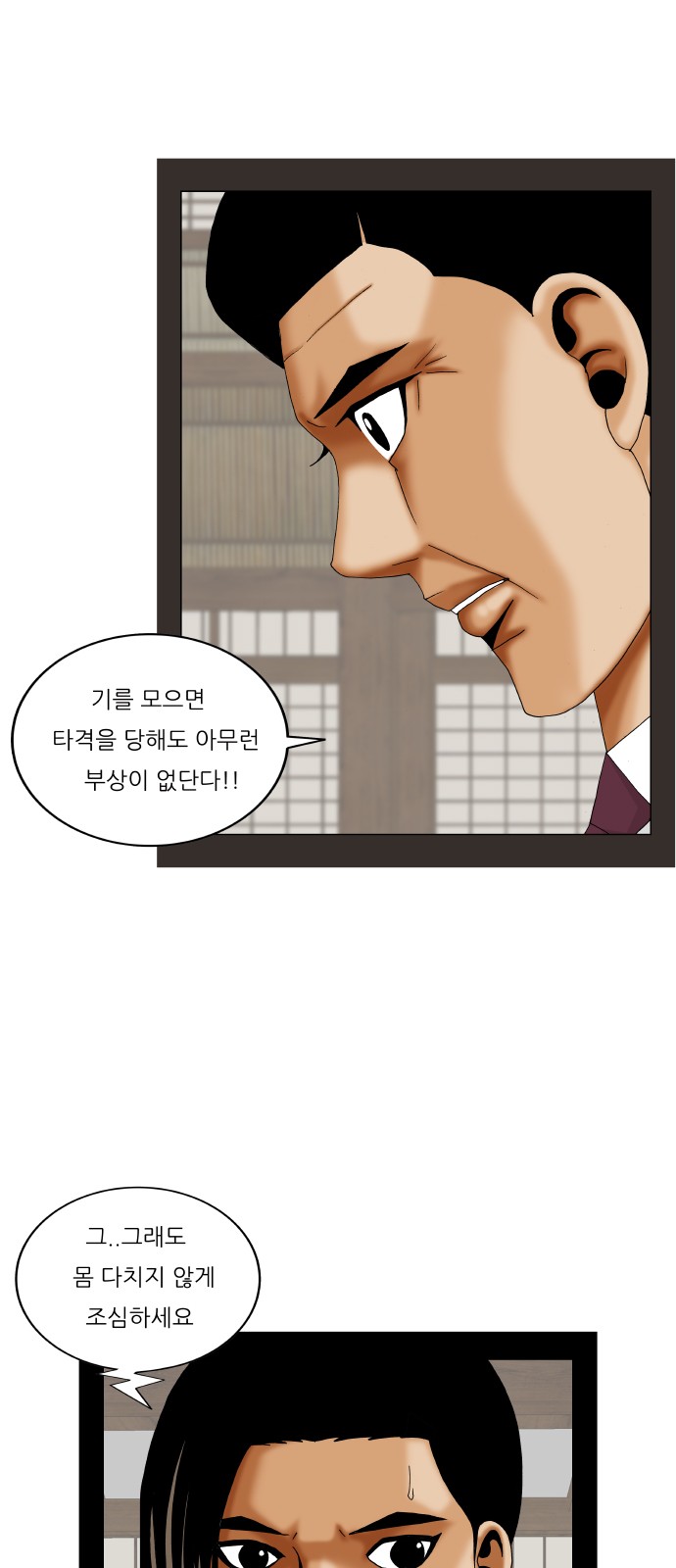 Ultimate Legend - Kang Hae Hyo - Chapter 354 - Page 15