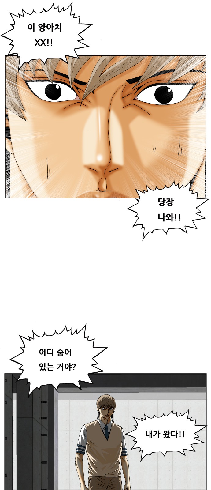 Ultimate Legend - Kang Hae Hyo - Chapter 354 - Page 24