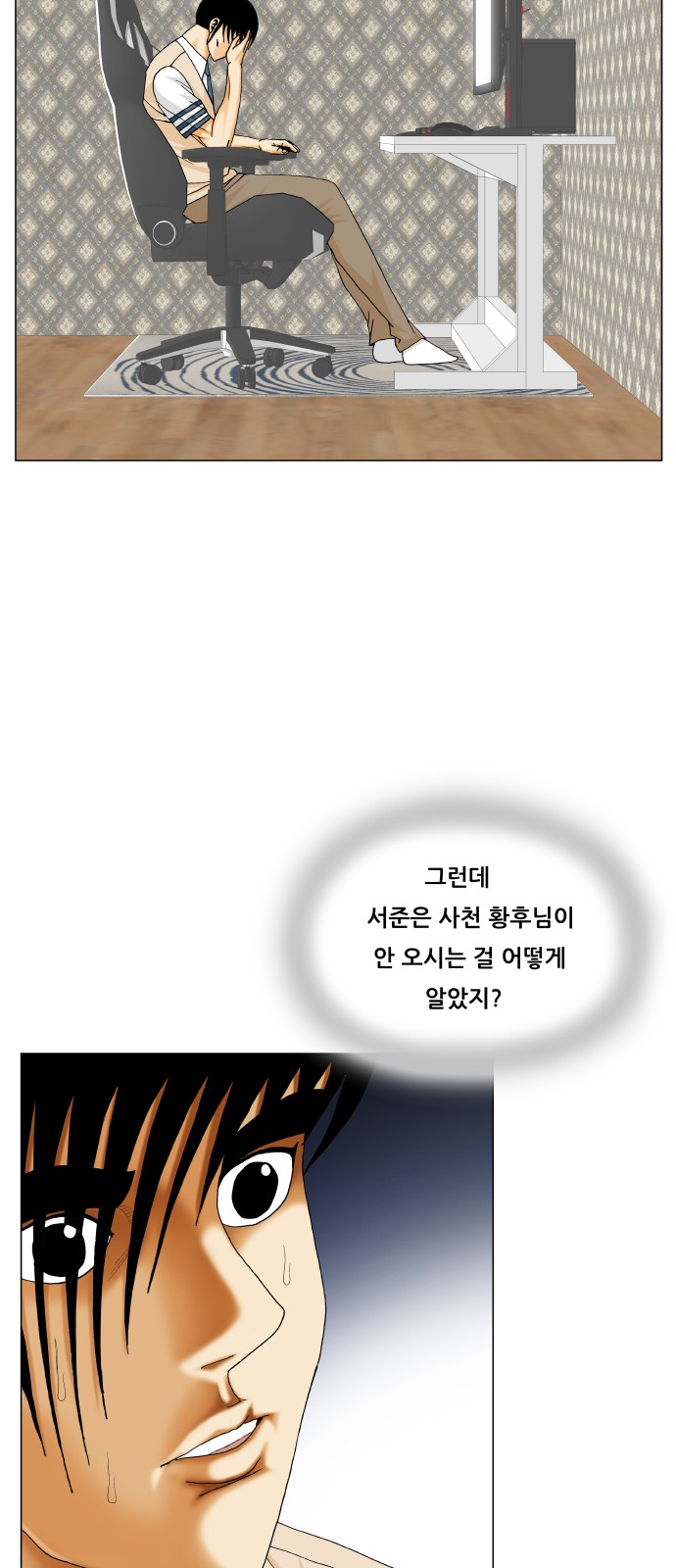 Ultimate Legend - Kang Hae Hyo - Chapter 354 - Page 33