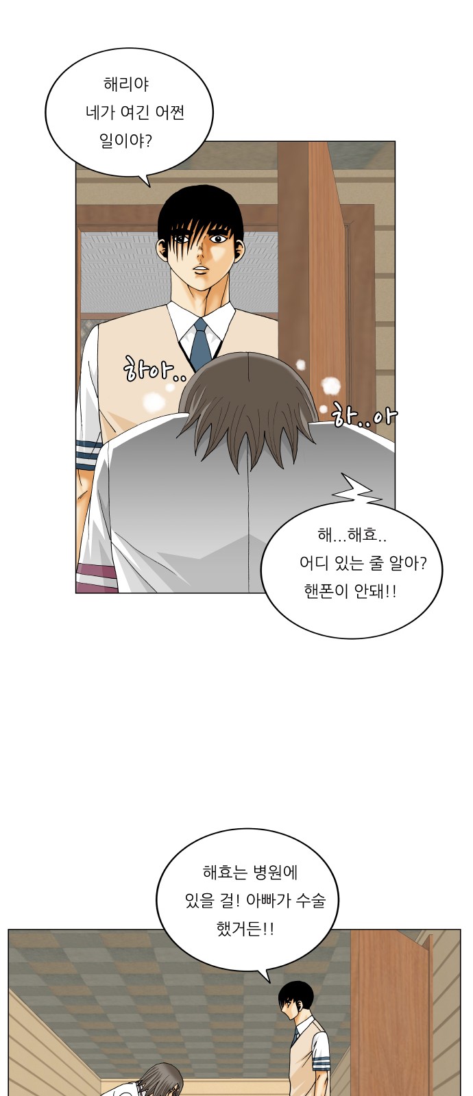 Ultimate Legend - Kang Hae Hyo - Chapter 354 - Page 35