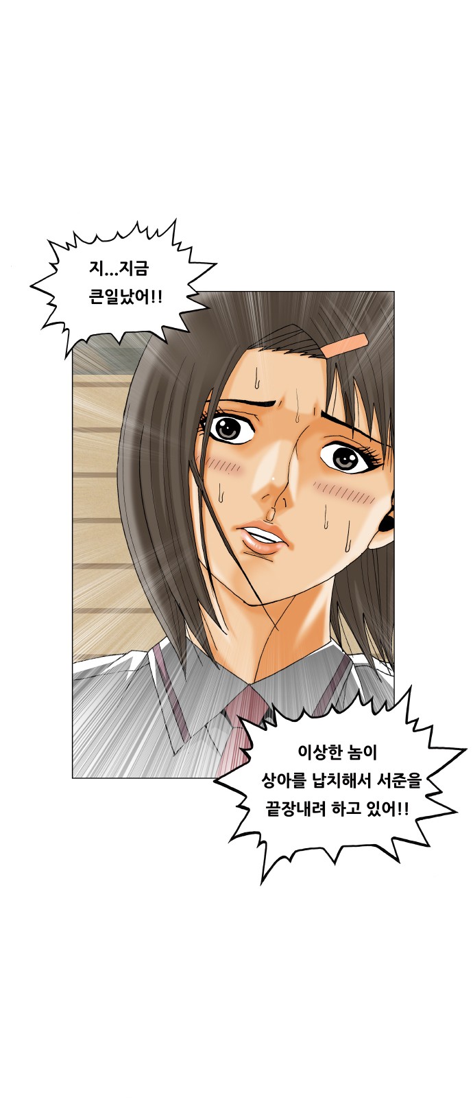 Ultimate Legend - Kang Hae Hyo - Chapter 354 - Page 37