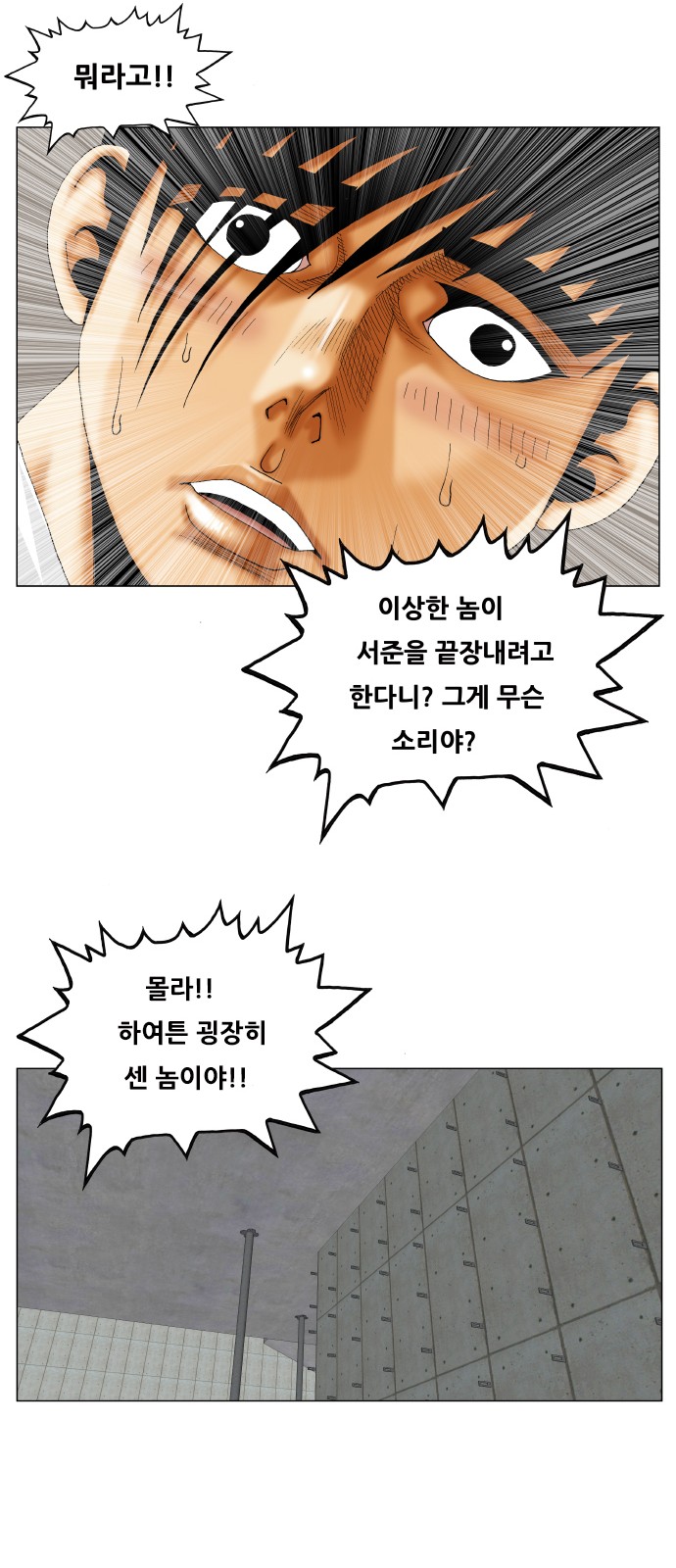 Ultimate Legend - Kang Hae Hyo - Chapter 354 - Page 38