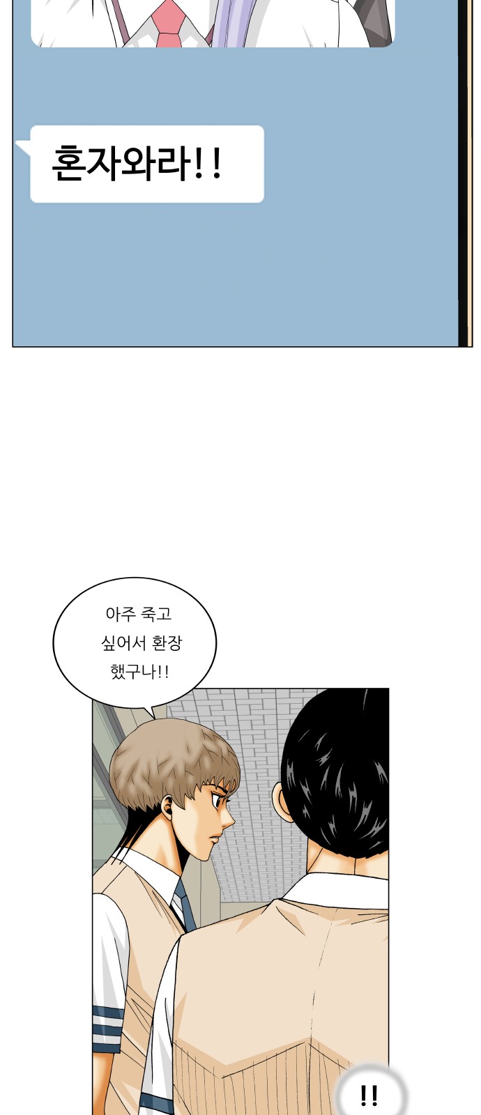 Ultimate Legend - Kang Hae Hyo - Chapter 354 - Page 4