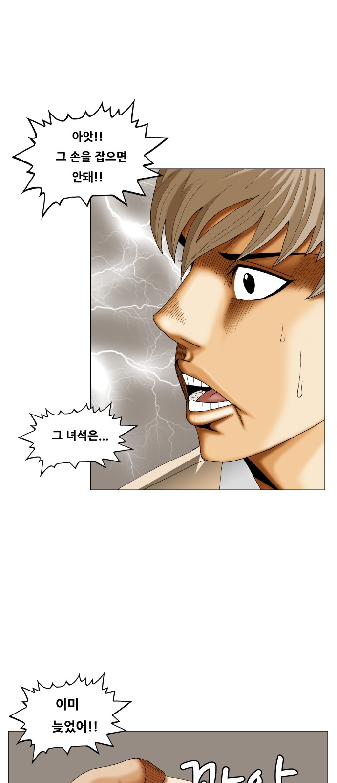 Ultimate Legend - Kang Hae Hyo - Chapter 354 - Page 47