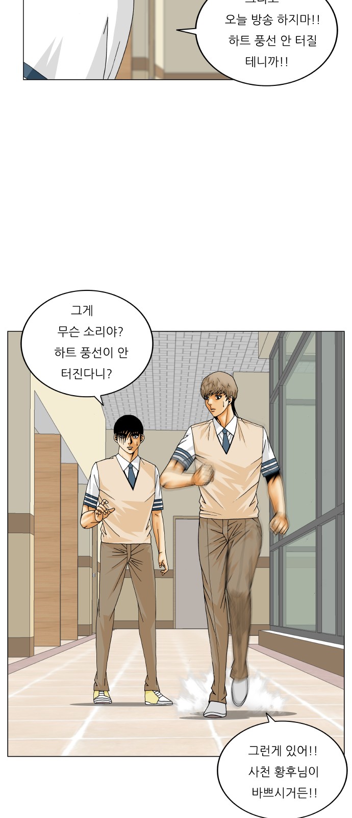 Ultimate Legend - Kang Hae Hyo - Chapter 354 - Page 7