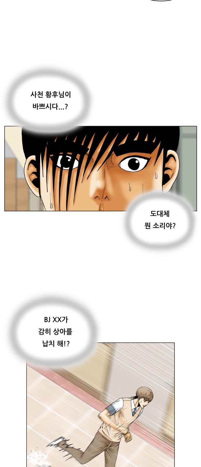 Ultimate Legend - Kang Hae Hyo - Chapter 354 - Page 8